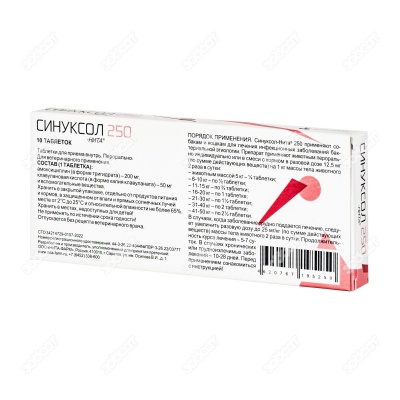 СИНУКСОЛ-НИТА 250 мг, 10 табл